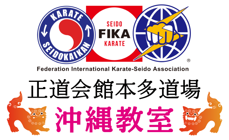 正道会館本多道場沖縄教室